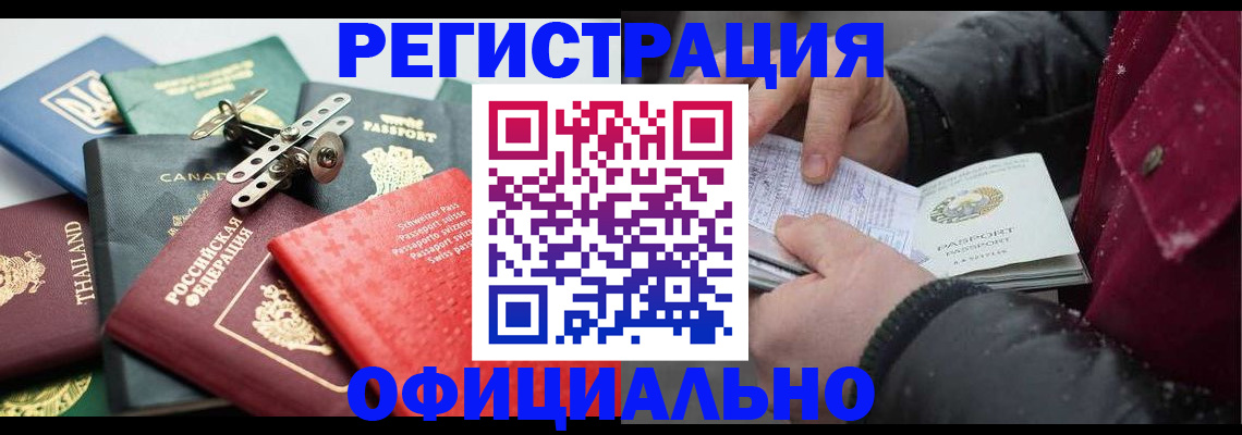 прописка иностранных граждан в Камышине
