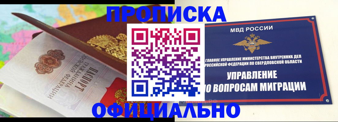 прописка в квартире в Камышине
