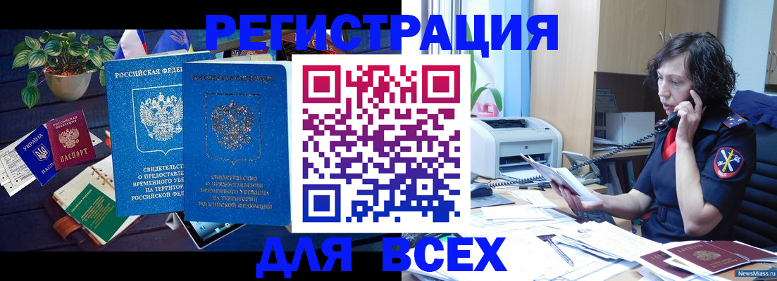 временная регистрация недорого в Камышине