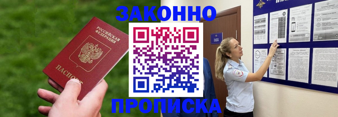 прописка штамп в Камышине