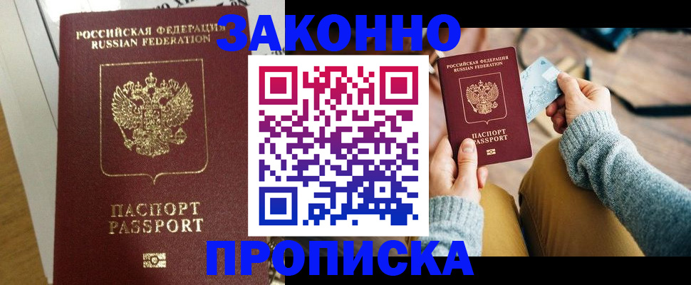 прописка регистрация в Камышине