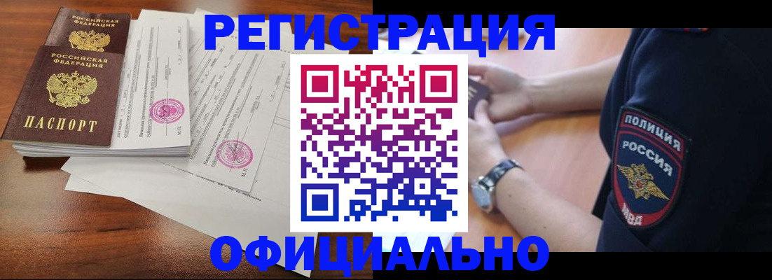 временная регистрация законно в Камышине