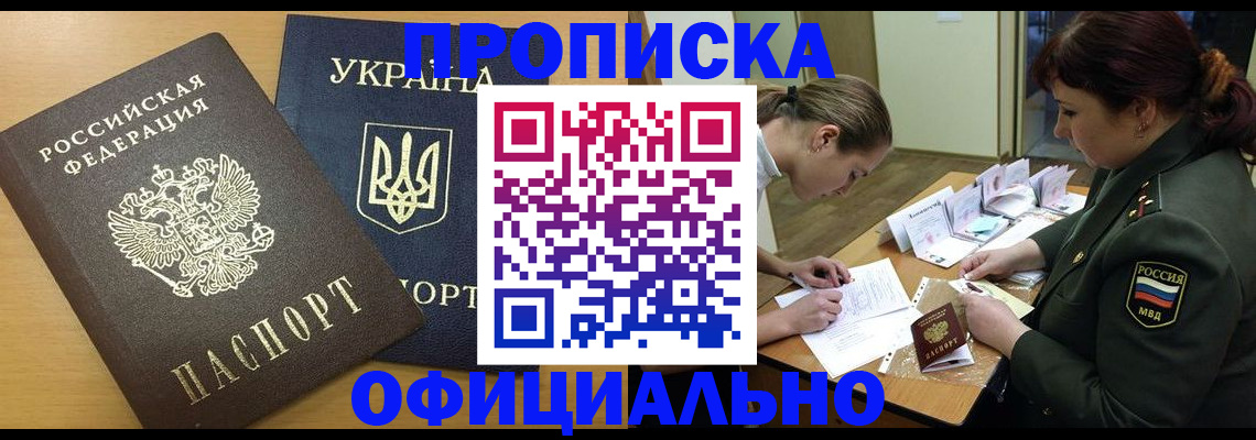 временная прописка в Камышине