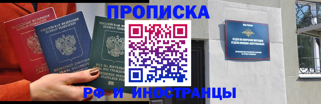 прописка регистрация в Камышине